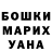 Бошки Шишки AK-47 Akif Bedelov