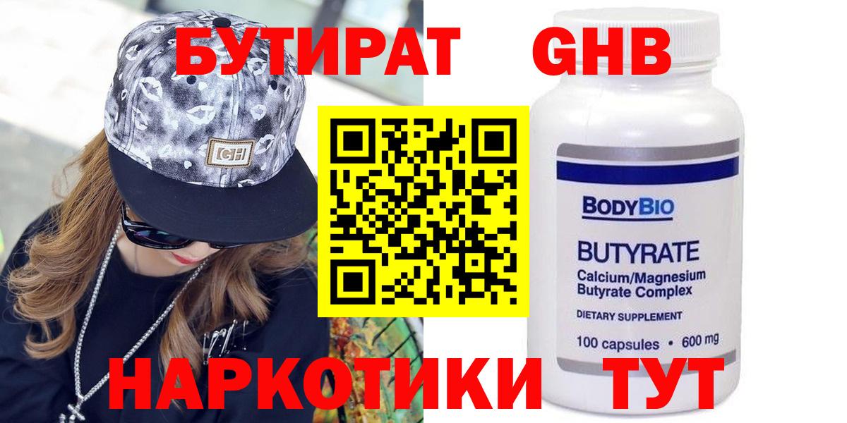Балаково  Бутират буратино  Вход с VPN 