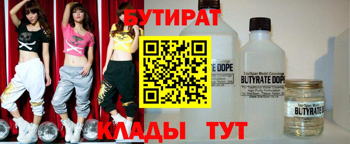Бутират вода Балаково