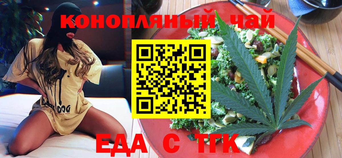 Балаково  Печенье с ТГК конопля  Вход с VPN 