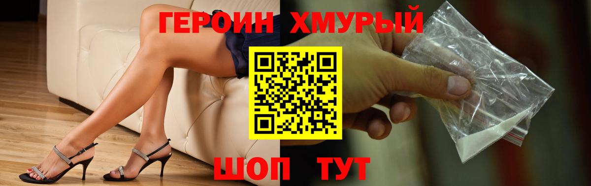 ГЕРОИН хмурый  Вход с VPN  Балаково 