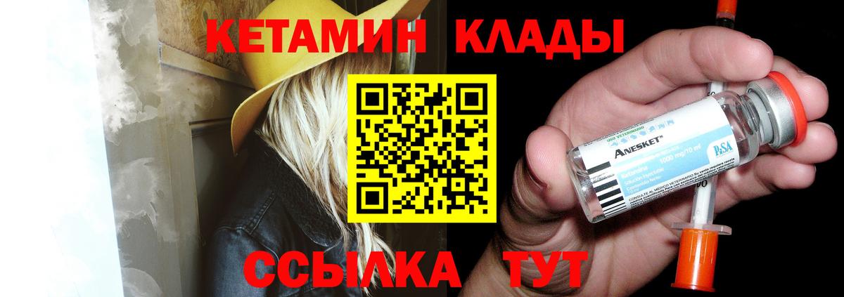 Кетамин VHQ Балаково