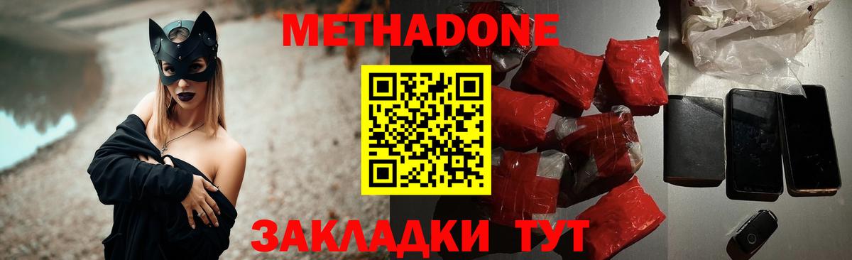 МЕТАДОН мёд  Метадон methadone  Балаково  Вход с VPN 